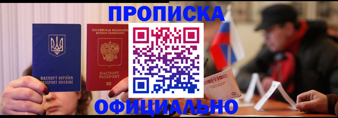 прописка иностранных граждан в Туапсе