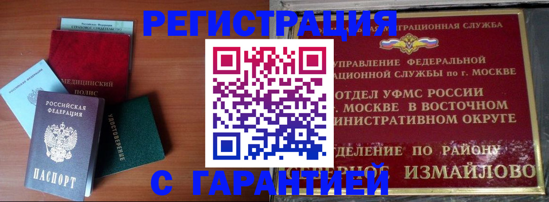 прописка для работы в Туапсе