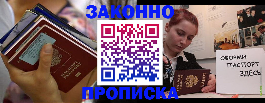 прописка в квартире в Туапсе