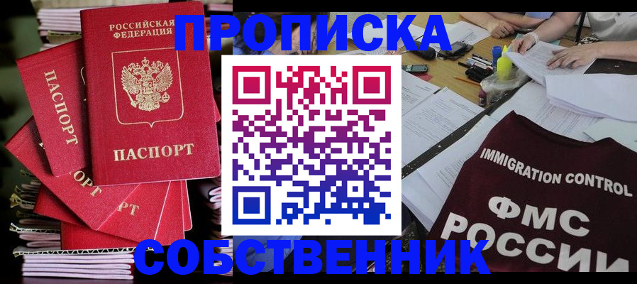 купить прописку в Туапсе