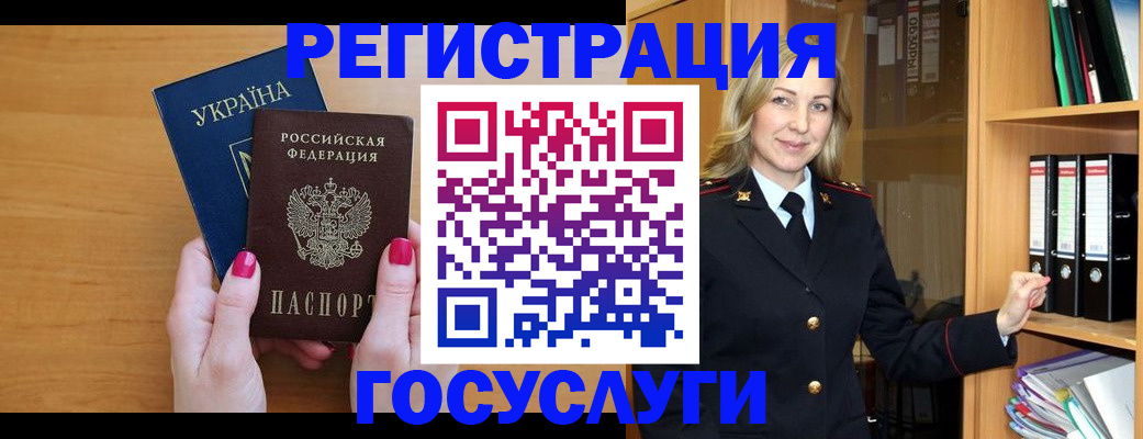 прописка штамп в Туапсе