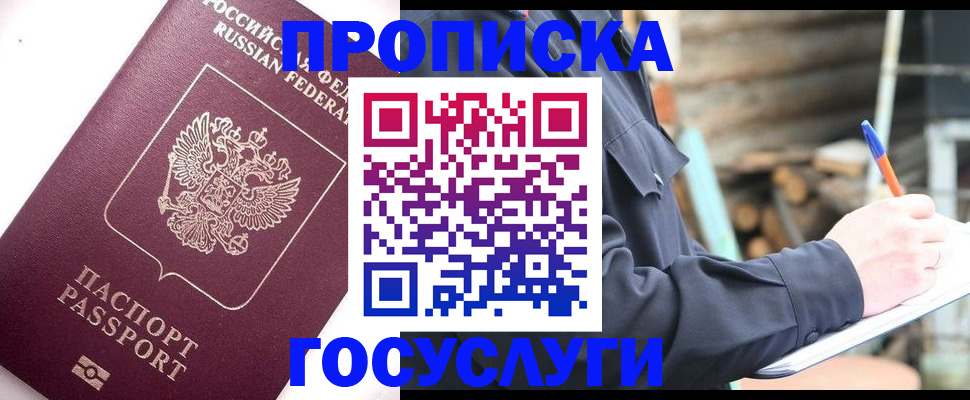 прописка для работы в Туапсе