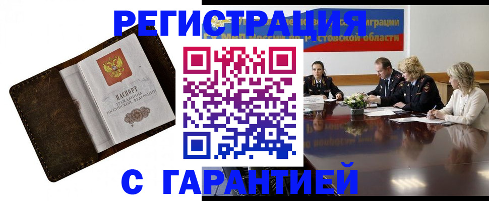 прописка ребенка в Туапсе