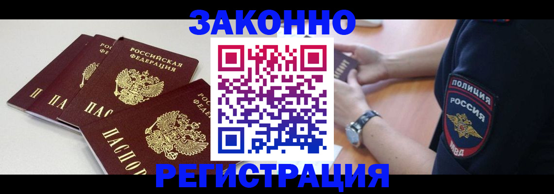 миграционный учет в Туапсе