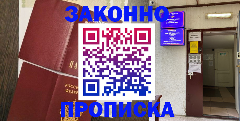 временная регистрация 2025 в Туапсе