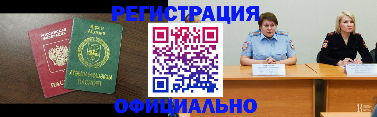 временная регистрация в Туапсе