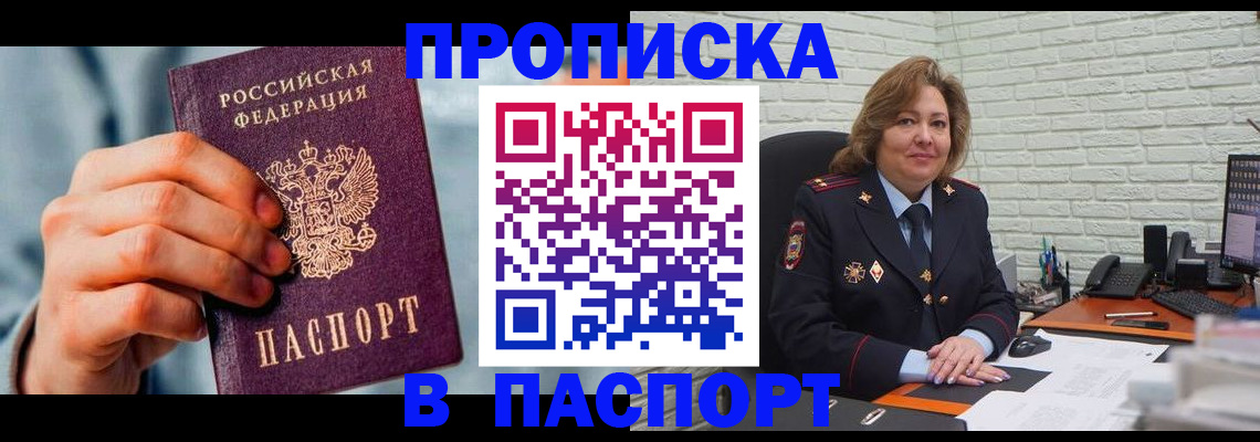 временная регистрация для всех в Туапсе